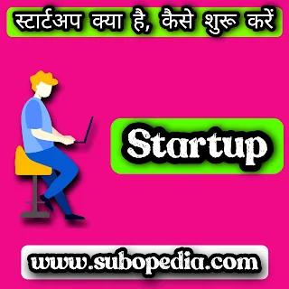 Startup kya hota hai