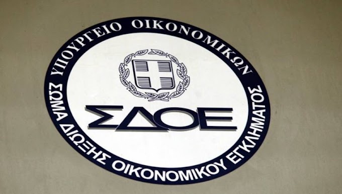 ΕΛΛΑΔΑ ΣΤΑ ΔΙΧΤΥΑ ΤΗΣ ΣΔΟΕ ΕΠΕΣΕ ΓΙΑΤΡΟΣ ΣΤΑ ΙΩΑΝΝΙΝΑ ΤΟΥ ΔΕΣΜΕΥΣΑΝ 3 ΕΚΑΤΟΜΜΥΡΙΑ ΕΥΡΩ !!