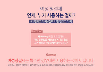 여성청결제 우먼센스