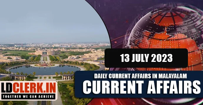 Daily Current Affairs | Malayalam | 13 July 2023