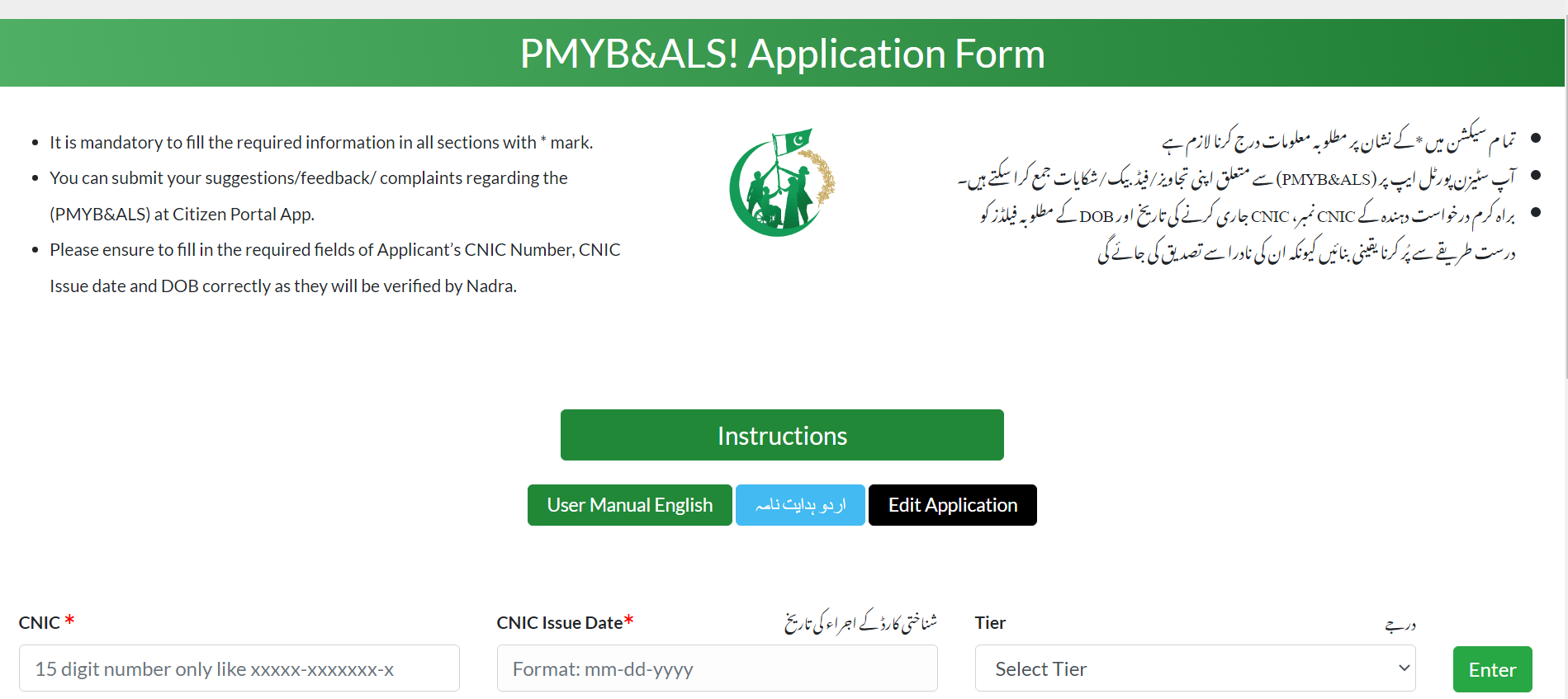 یوتھ لون پروگرام کا درخواست فارم