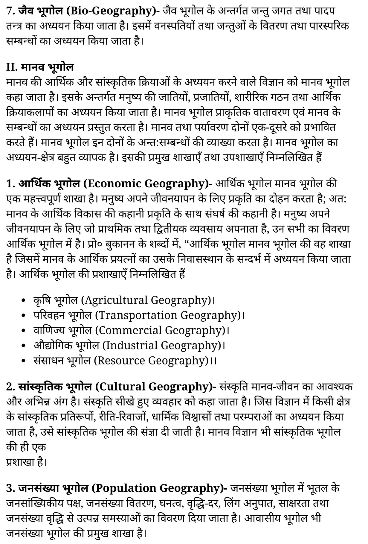 कक्षा 11 भूगोल अध्याय 1  के नोट्स  हिंदी में एनसीईआरटी समाधान,   class 11 geography chapter 1,  class 11 geography chapter 1 ncert solutions in geography,  class 11 geography chapter 1 notes in hindi,  class 11 geography chapter 1 question answer,  class 11 geography  chapter 1 notes,  class 11 geography  chapter 1 class 11 geography  chapter 1 in  hindi,   class 11 geography chapter 1 important questions in  hindi,  class 11 geography hindi  chapter 1 notes in hindi,   class 11 geography  chapter 1 test,  class 11 sahityik hindi  chapter 1 class 11 geography  chapter 1 pdf,  class 11 geography chapter 1 notes pdf,  class 11 geography  chapter 1 exercise solutions,  class 11 geography  chapter 1, class 11 geography  chapter 1 notes study rankers,  class 11 geography  chapter 1 notes,  class 11 geography hindi  chapter 1 notes,   class 11 geography chapter 1  class 11  notes pdf,  class 11 geography  chapter 1 class 11  notes  ncert,  class 11 geography  chapter 1 class 11 pdf,  class 11 geography chapter 1  book,  class 11 geography chapter 1 quiz class 11  ,     11  th class 11 geography chapter 1    book up board,   up board 11  th class 11 geography chapter 1 notes,  कक्षा 11 भूगोल अध्याय 1 , कक्षा 11 भूगोल, कक्षा 11 भूगोल अध्याय 1  के नोट्स हिंदी में, कक्षा 11 का भूगोल अध्याय 1 का प्रश्न उत्तर, कक्षा 11 भूगोल अध्याय 1  के नोट्स, 11 कक्षा भूगोल 1  हिंदी में,कक्षा 11 भूगोल अध्याय 1  हिंदी में, कक्षा 11 भूगोल अध्याय 1  महत्वपूर्ण प्रश्न हिंदी में,कक्षा 11 भूगोल  हिंदी के नोट्स  हिंदी में,भूगोल हिंदी  कक्षा 11 नोट्स pdf,   भूगोल हिंदी  कक्षा 11 नोट्स 2021 ncert,  भूगोल हिंदी  कक्षा 11 pdf,  भूगोल हिंदी  पुस्तक,  भूगोल हिंदी की बुक,  भूगोल हिंदी  प्रश्नोत्तरी class 11 , 11   वीं भूगोल  पुस्तक up board,  बिहार बोर्ड 11  पुस्तक वीं भूगोल नोट्स,   भूगोल  कक्षा 11 नोट्स 2021 ncert,  भूगोल  कक्षा 11 pdf,  भूगोल  पुस्तक,  भूगोल की बुक,  भूगोल  प्रश्नोत्तरी class 11,   11th geography   book in hindi, 11th geography notes in hindi, cbse books for class 11  , cbse books in hindi, cbse ncert books, class 11   geography   notes in hindi,  class 11 geography hindi ncert solutions, geography 2020, geography  2021,