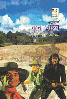 Buno by Iftekhar Amin from Sheba Western Series Free PDF Download