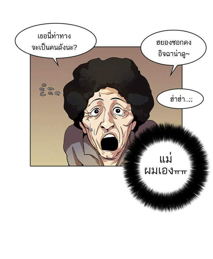 Lookism ตอนที่ 17