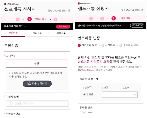 셀프개통신청서