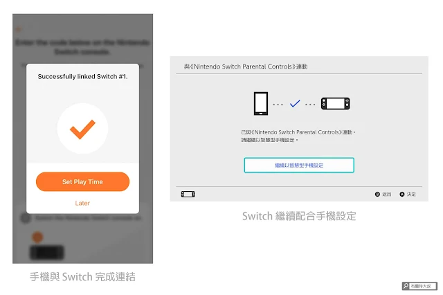 【生活分享】小孩 Switch 不會玩過頭，爸媽必學的 Parental Controls 設定 - 完成手機和 Switch 主機連動