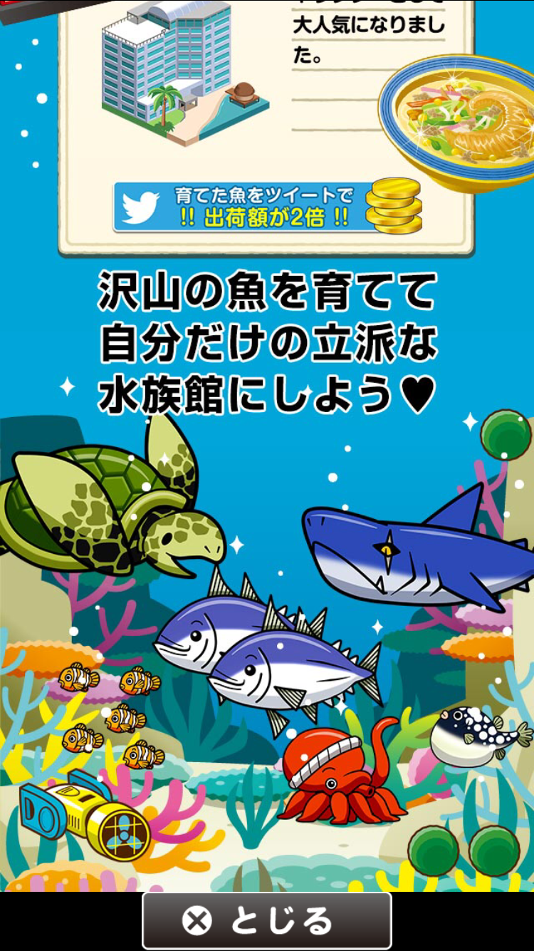 レビュー お魚を育てて 展示して 売って さらに新種の魚などで自分だけの水族館を すいぞく館 Applidata