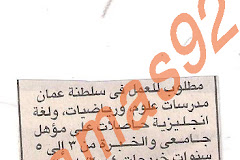 وظائف معلمين لسلطنه عمان 2012