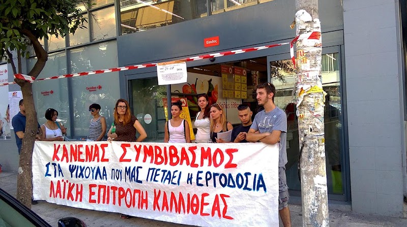 ΕΠΙΤΡΟΠΕΣ ΑΓΩΝΑ ΕΡΓΑΖΟΜΕΝΩΝ ΣΤΟΝ «ΜΑΡΙΝΟΠΟΥΛΟ» - ΚΛΑΔΙΚΑ ΣΩΜΑΤΕΙΑ ΙΔΙΩΤΙΚΩΝ ΥΠΑΛΛΗΛΩΝ ΚΑΙ ΕΜΠΟΡΟΫΠΑΛΛΗΛΩΝ: Απεργιακή συγκέντρωση στο υπ. Εργασίας - Συγκεντρώσεις και σε άλλες πόλεις [902.gr]. Από νωρίς το πρωί η ΛΕΚ στάθηκε αλληλέγγυα στον αγώνα των εργαζομένων.