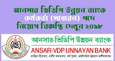 Ansar VDP Unnayan Bank Job Circular