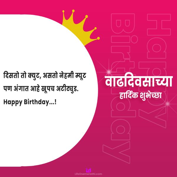 funny birthday wishes in marathi,funny birthday wishes in marathi,crazy birthday wishes marathi,फनी वाढदिवसाच्या शुभेच्छा,comedy birthday wishes, funny birthday wishes in marathi for sister,best friend,brother,wife,best friend girl boy