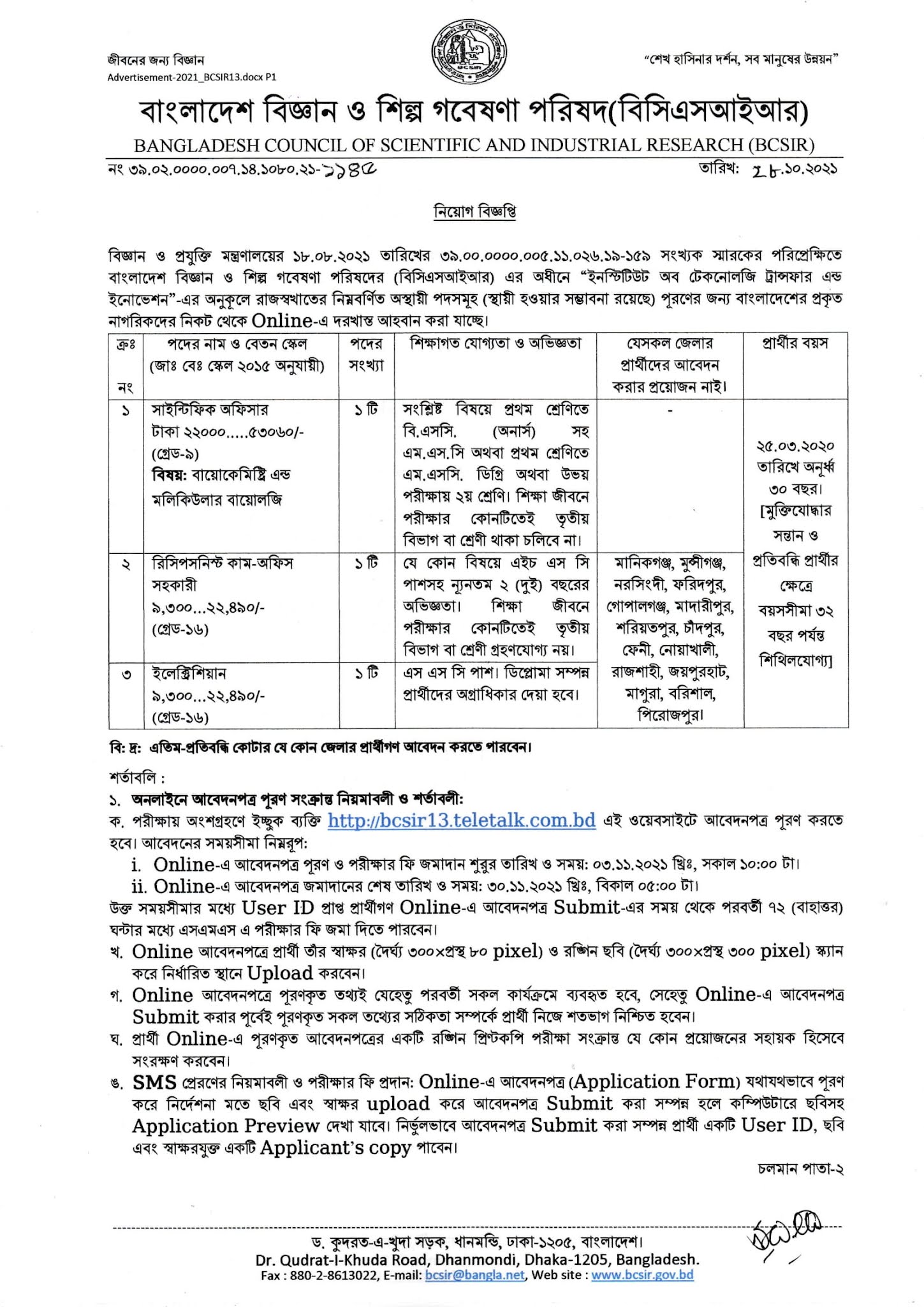 সরকারি চাকরির খবর ২০২১ - গণপ্রজাতন্ত্রী বাংলাদেশ সরকার নিয়োগ বিজ্ঞপ্তি ২০২১ - Sorkari chakrir khobor 2021 - Government job circular 2021 - সরকারি চাকরির খবর ২০২২ - গণপ্রজাতন্ত্রী বাংলাদেশ সরকার নিয়োগ বিজ্ঞপ্তি ২০২২ - Sorkari chakrir khobor 2022 - Government job circular 2022