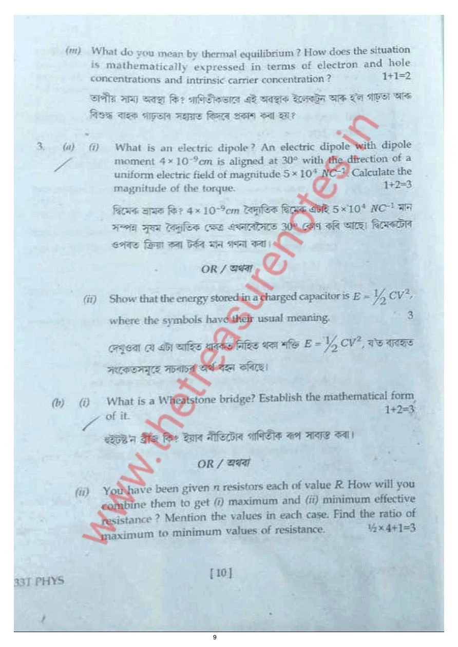 AHSEC Class 12 Physics '2023 Question Paper - [HS 2nd Year Physics Question Paper 2023]