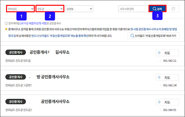 국토교통부 부동산거래 전자계약시스템에서 전라남도 진도 공인중개사 부동산 사무소 검색 및 결과 국토교통부-부동산거래-전자계약시스템-전라남도-진도-공인중개사-부동산-사무소-검색-결과