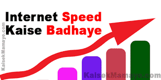 Router ki speed kaise badaye | Boosting wifi Router Speed