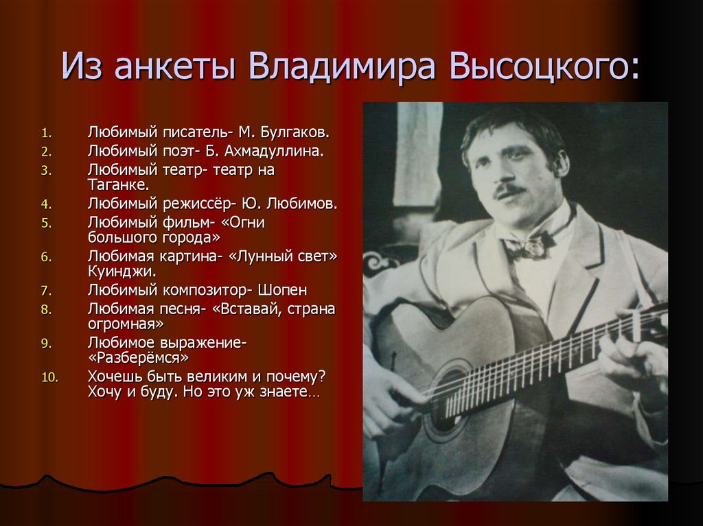 Произведение высоцкого стихотворение. Презентация о высоцком. Основные произведения Высоцкого.