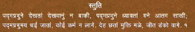 PADMAPRABHA SWAMI CHAITYAVANDAN : जैन पद्मप्रभस्वामी भगवान चैत्यवंदन : શ્રી પદ્મપ્રભ ભગવાન ચૈત્યવંદન: BHAGWAN :STAVAN THUI CHAITYAVANDAN JAIN RELIGION :24TIRTHANKAR 