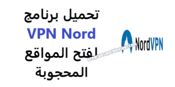 Download Best NordVPN Proxy for APK Free: تنزيل,تطبيق.تحميل,كاسر,بروكسي,فك الحظر,هوت سبوت شيلد,المحظوره,فى بي ان,محجبة,مجاني,فاتح,متصفح,بروكسيات,رفع الحجب,تخطي,افضل,اسهل,اسرع,برنامج,فتح,جميع,المواقع,المحجوبة,مجانا,كيفية,للايفون,طريقة,رابط,hotspot,كيف يمكن ,من الشبكة,للماك,بالسعودية,قائمة,كل,في الكويت,الامارات,كيف يتم,ليبيا,من السيرفر,على الايفون,بدون,الروابط,المقاطع,,سايفون برو"psiphon pro"vpn proxy ,للاندرويد والايفون,ويندوز 10,والكمبيوتر,2024-2018-2019-2023-2021-2022.