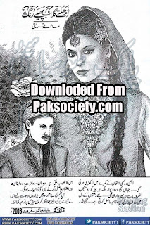 Khiltay gulab phekay rang by Saima Qureshi Online Reading