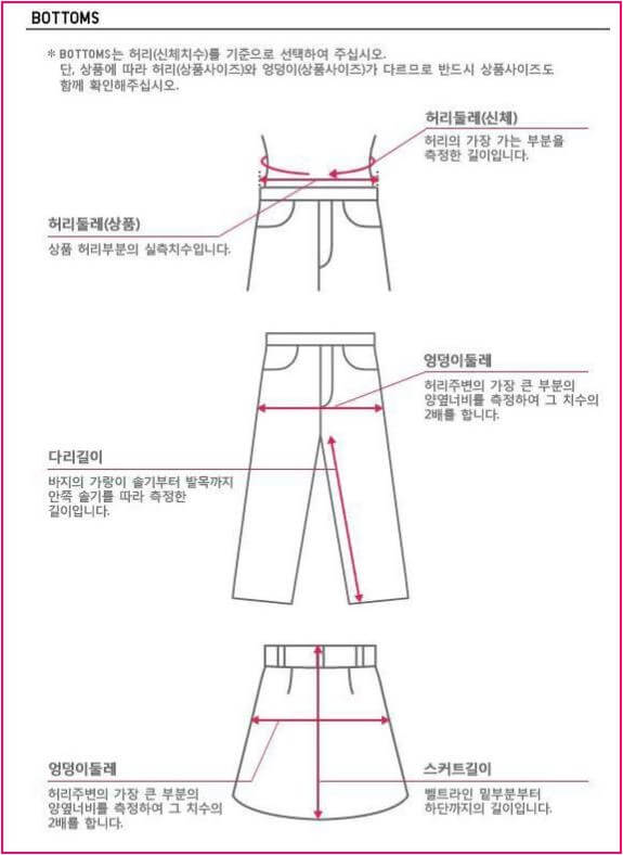 여성옷-하의-사이즈