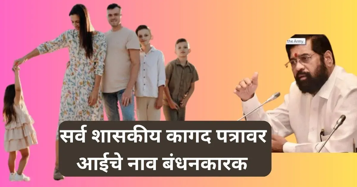 Mother's name is mandatory on Govt doc's