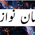Mehman nawazi  مہمان نوازی