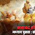 भगवद्‌गीता अध्याय दुसरा संपूर्ण भावार्थ:संख्ययोग | Bhagawad Geeta second chapter meaning in Marathi