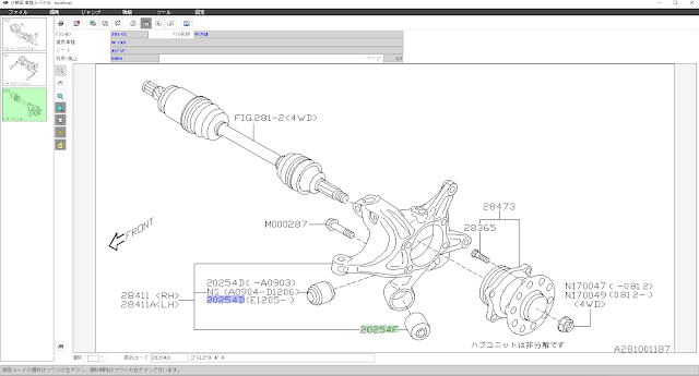 リアアクスル部品番号