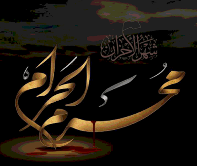 What Are the  Virtues of the Tenth Day of Muharram, ‘Ashura