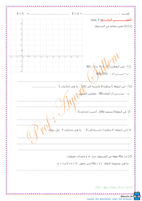 تحميل فرض مراقبة رياضيات سنة تاسعة أساسي مع الاصلاح pdf  Math 9, فرض مراقبة عدد 1 رياضيات 9 أساساسي, تمارين رياضيات سنة تاسعة مع الإصلاح مسار التميز