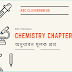 class 9-10/SSC chemistry chapter 11 অনুধাবন-মূলক প্রশ্ন 