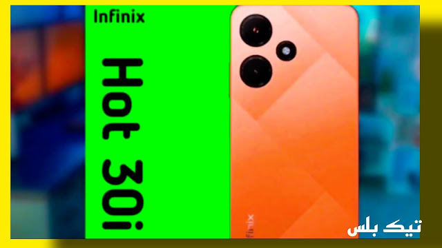 سعر ومواصفات موبايل Infinix Hot 30i