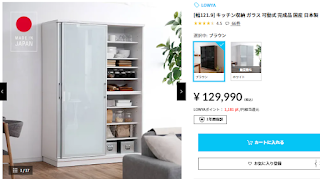  キッチン収納 ガラス 可動式 完成品 国産 日本製