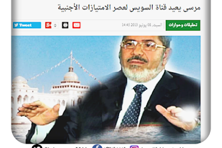 حزب الوفد العريق :  مرسى يعيد قناة السويس لعصر الامتيازات الأجنبية