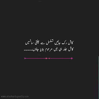 Best poetry in urdu, sad poetry in urdu text