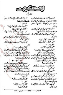 Ik harf e mukarrar hai mohabbat by Fizza Hashmi Last Part Online Reading