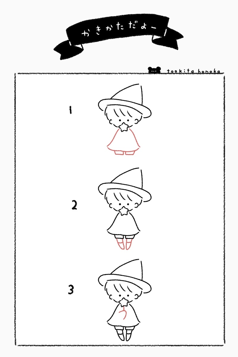 魔法使いの男の子の簡単かわいいイラスト 絵の描き方 ハロウィン ゆるい 手書き ボールペン 手帳用 遠北ほのかのイラストサイト