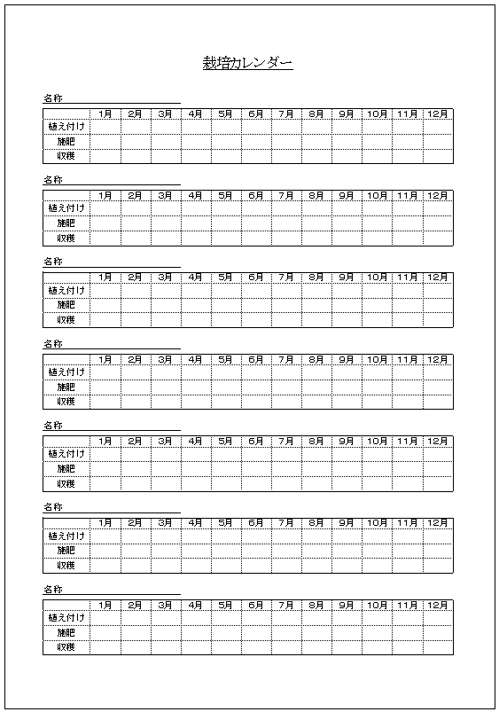 Excel Access 栽培カレンダー テンプレート