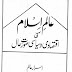 Economic Position of Islamic World By Asrar Alm