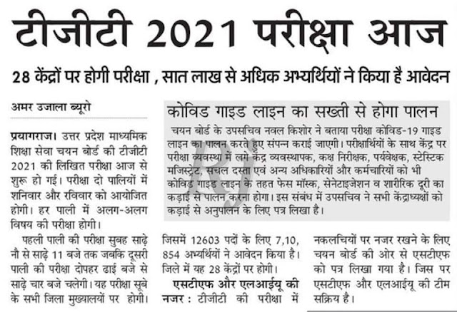 टीजीटी 2019 की परीक्षा आज, 28 केंद्रों पर होगी परीक्षा, सात लाख से अधिक अभ्यर्थी देंगे परीक्षा