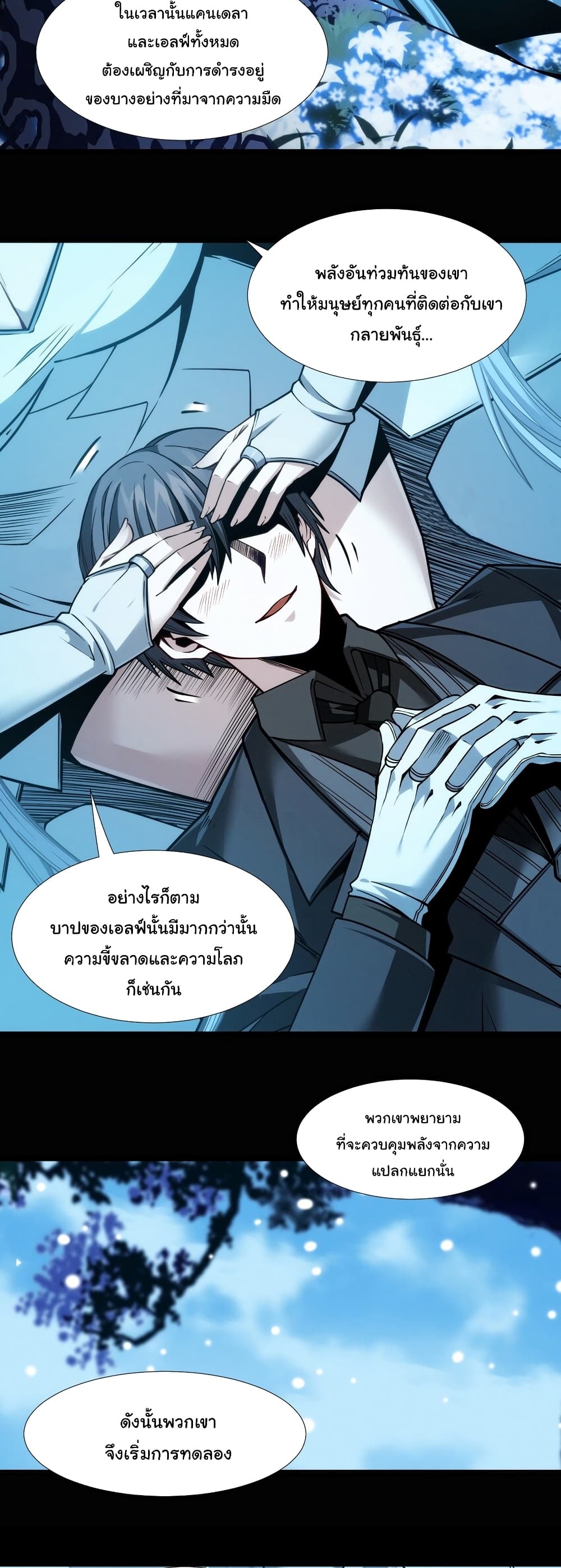 I’m Really Not the Evil God’s Lackey ตอนที่ 56