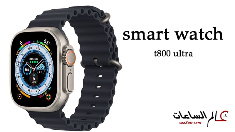 ساعة smart watch t800 ultra