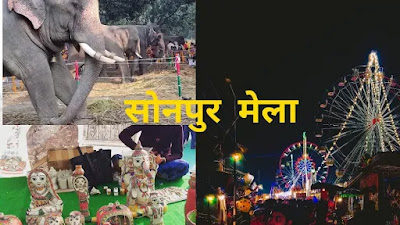 sonpur mela