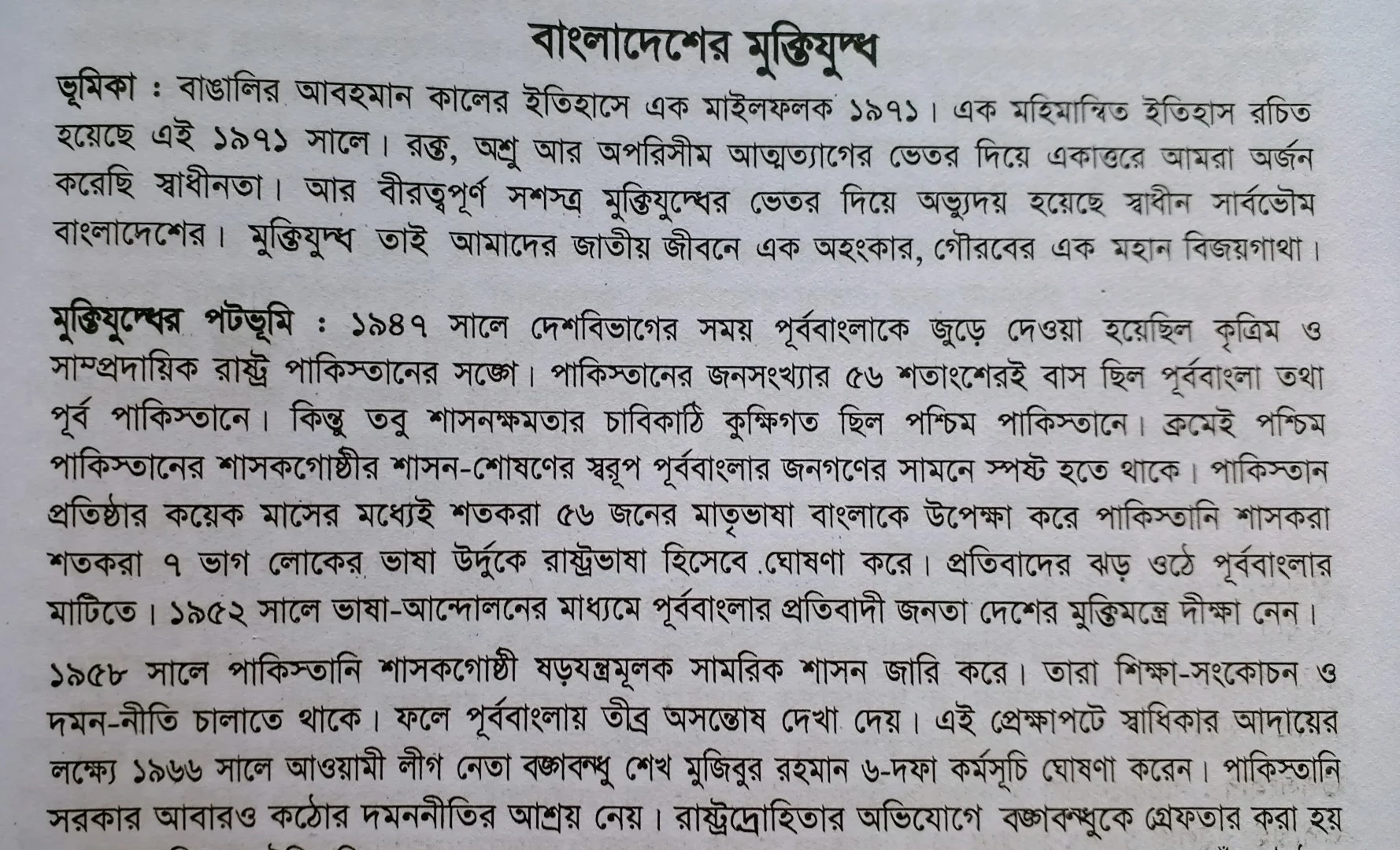 Tag:- প্রবন্ধ রচনা বাংলাদেশের মুক্তিযুদ্ধ, মুক্তিযুদ্ধ রচনা, মুক্তিযুদ্ধ বিষয়ক রচনা, বাংলাদেশের মুক্তিযুদ্ধ অনুচ্ছেদ রচনা, মুক্তিযুদ্ধ সম্পর্কে পাঁচটি বাক্য, মুক্তিযুদ্ধ ভিত্তিক রচনা, মুক্তিযুদ্ধের ইতিহাস রচনা,