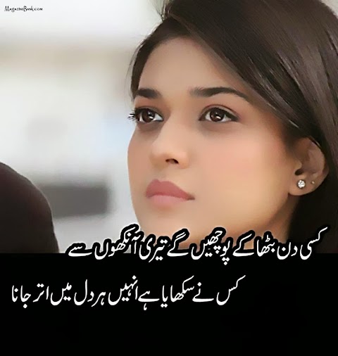 Poetry About Love In Urdu And Friendship in English for ...
