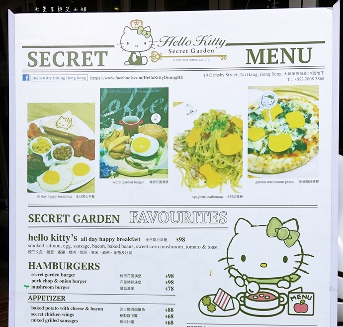 5 Hello Kitty Secret Garden 凱蒂貓的秘密花園