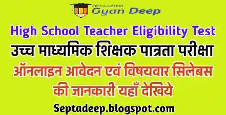 High School Teacher  Eligibility Test