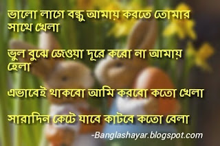 bengali friendship quotes images, bondhu niye bangla kobita, bengali friendship shayari download, bengali friendship wallpaper, bengali friend jokes