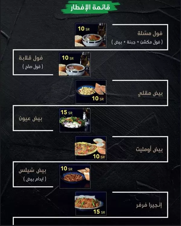 منيو مطعم ابسينيا