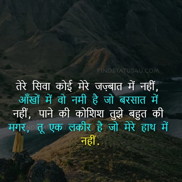 sad shayari in hindi image